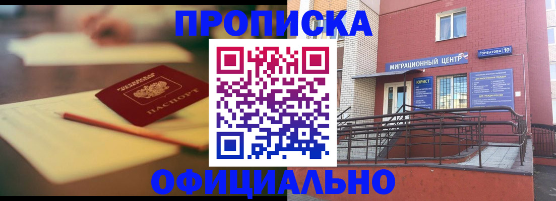 временная регистрация для всех в Кохме
