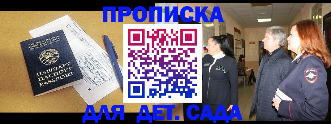 регистрация для дет. сада в Кохме