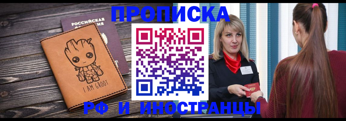 прописка законно в Кохме